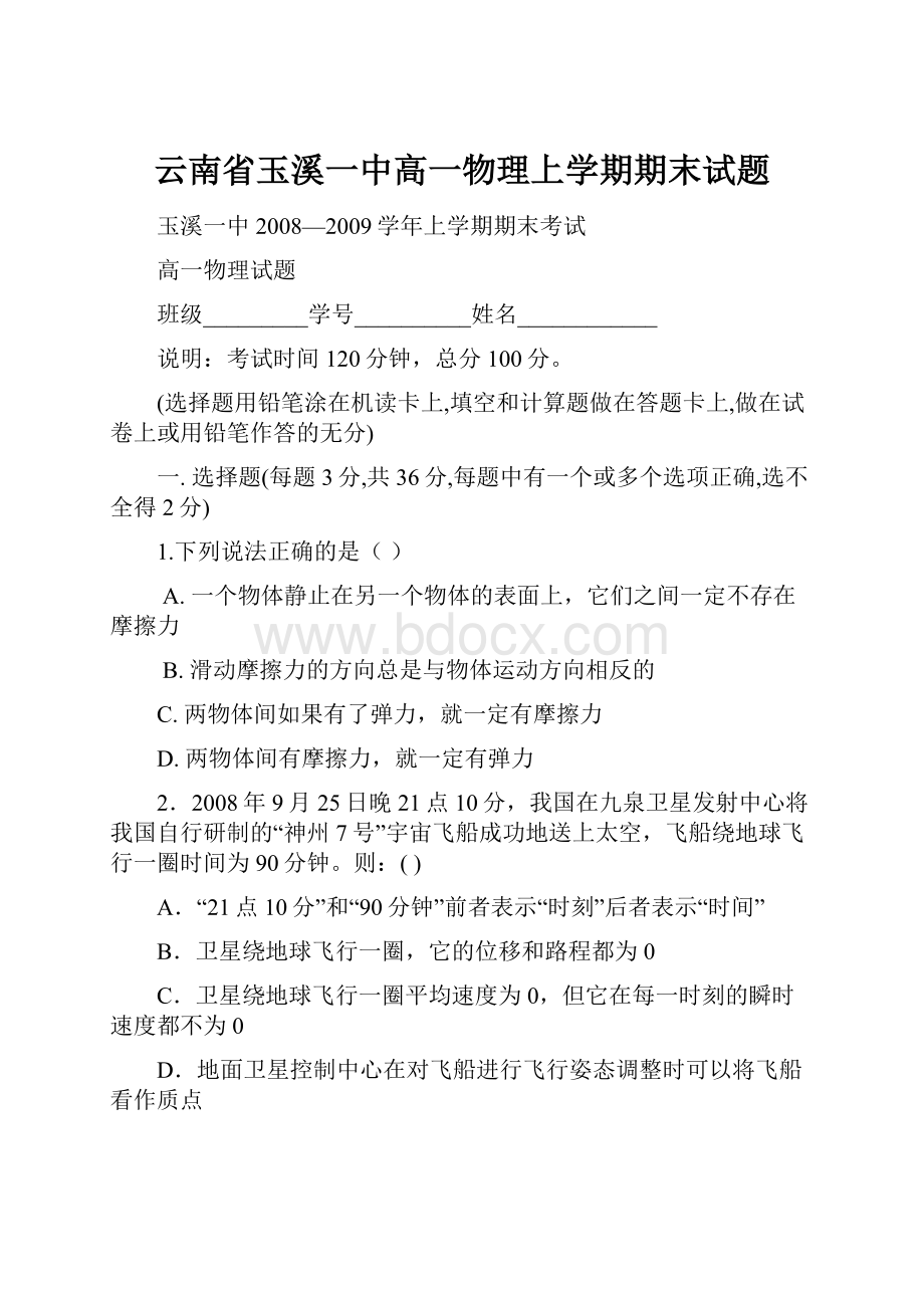 云南省玉溪一中高一物理上学期期末试题Word下载.docx