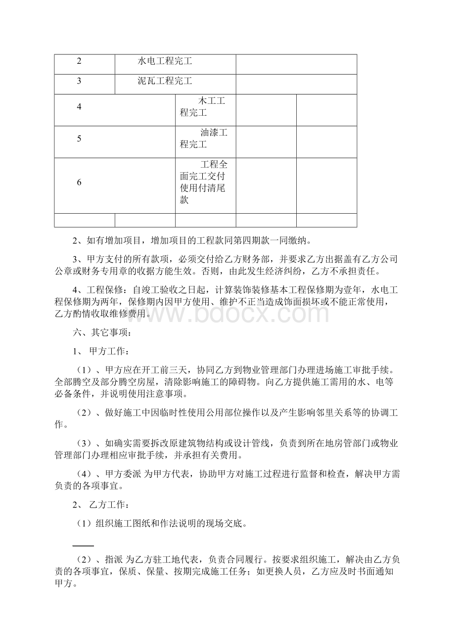 装饰施工合同书Word文件下载.docx_第3页