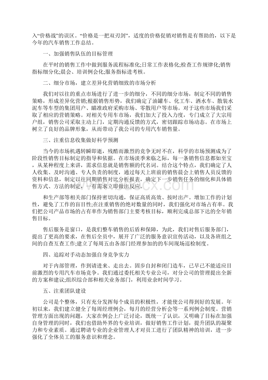 汽车销售半年总结报告.docx_第3页