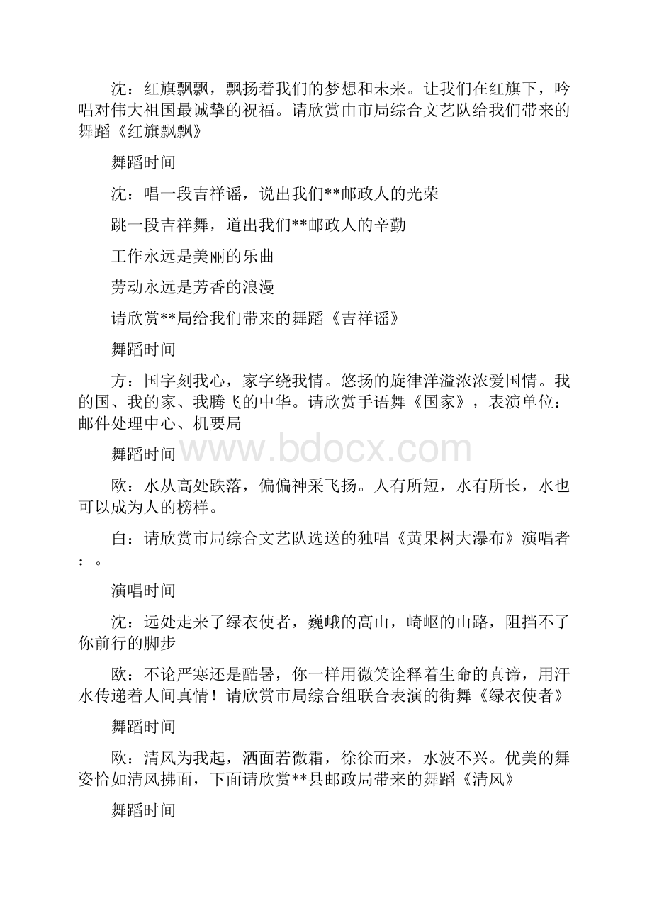 职工文艺汇演主持词.docx_第3页