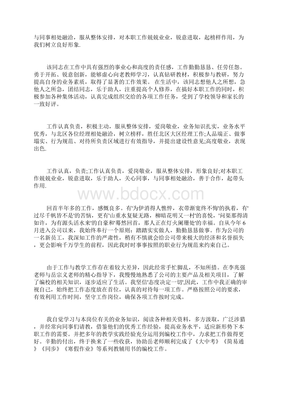 个人工作自我鉴定范文合集九篇.docx_第2页