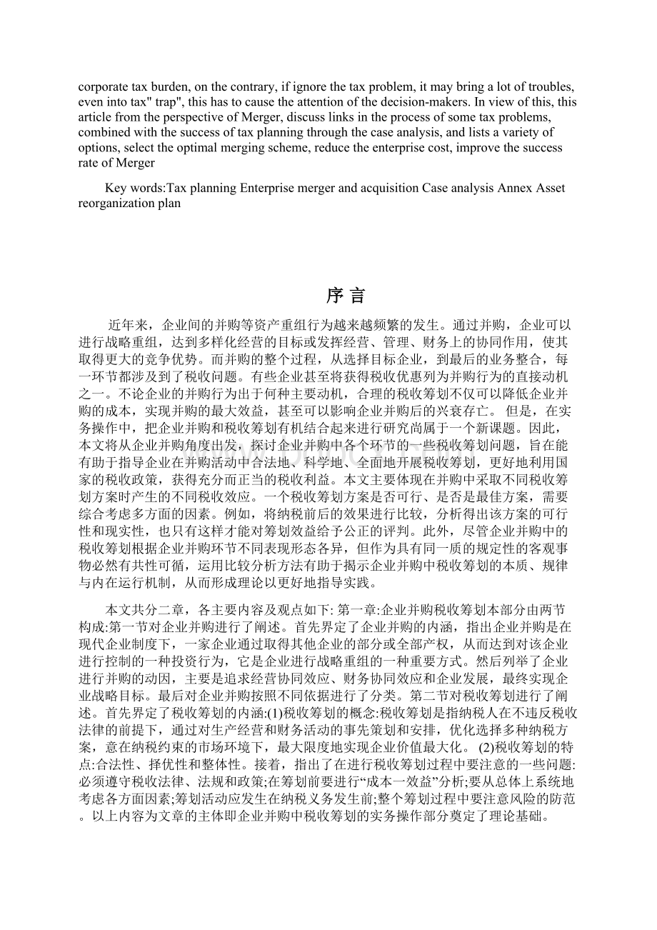 企业并购税收策划案例分析.docx_第2页