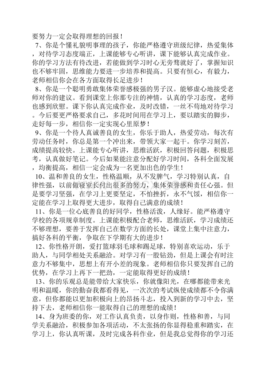 教师评语高中.docx_第2页