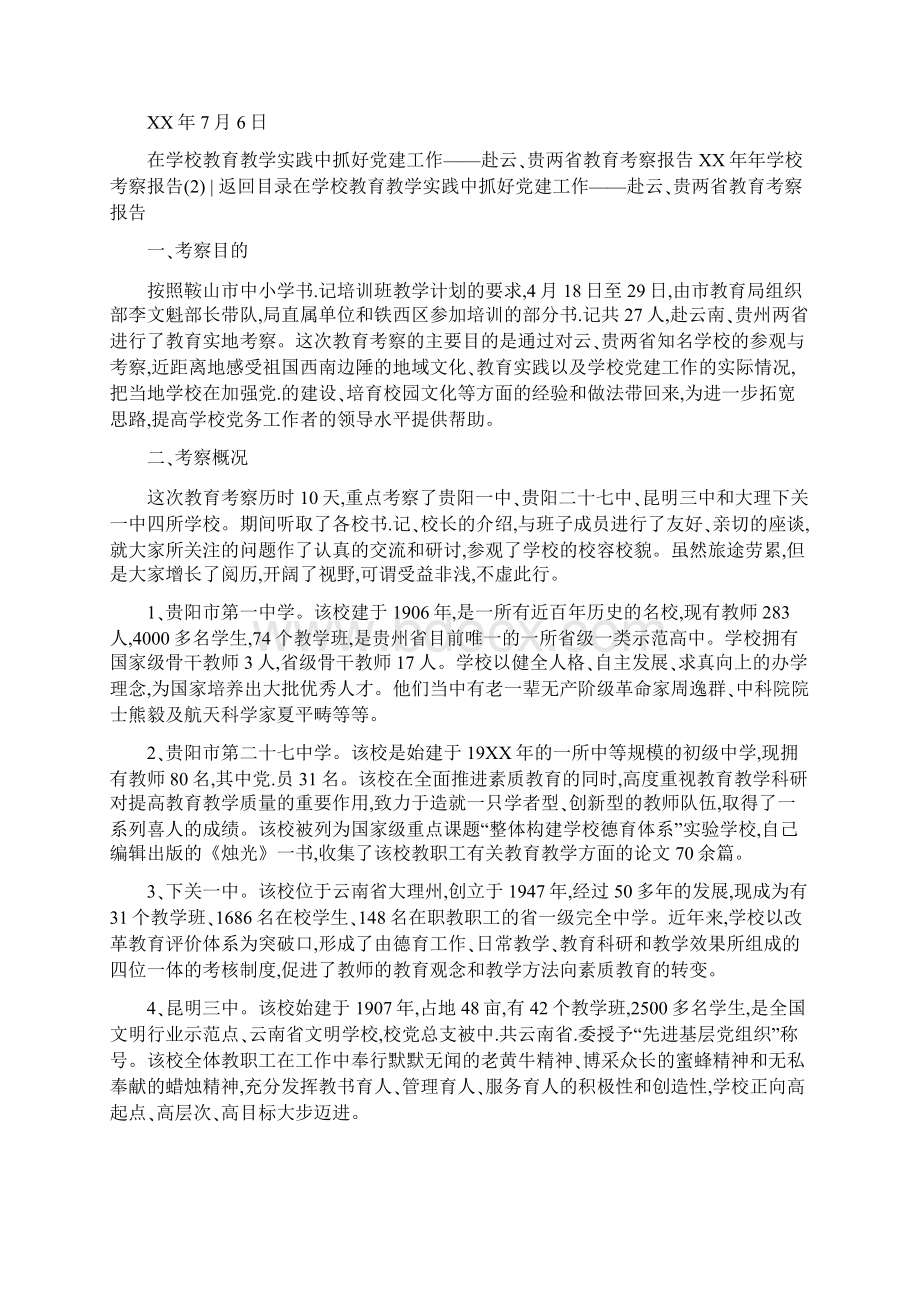 学校考察报告4篇.docx_第3页