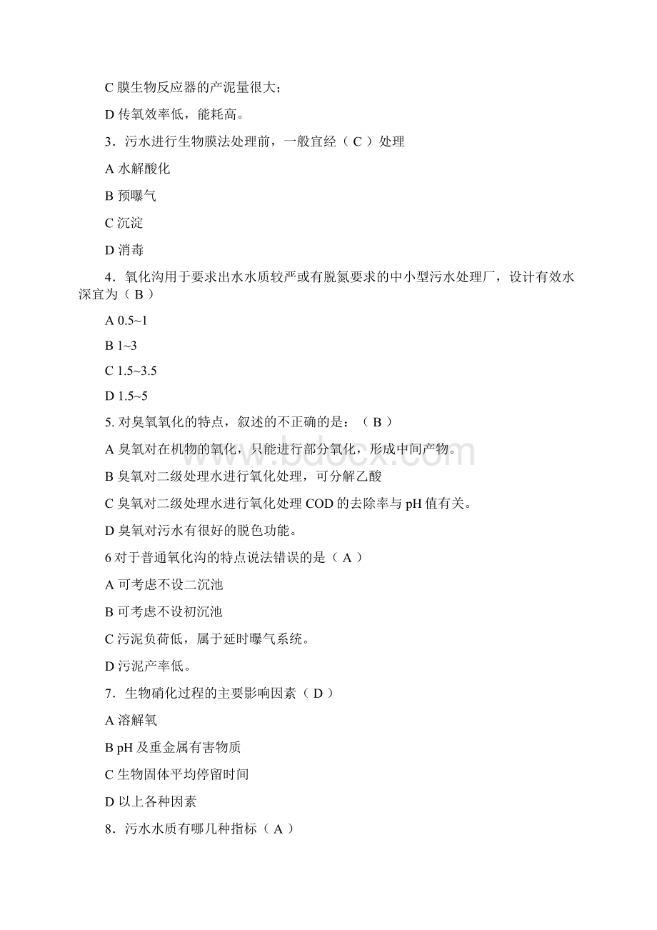 完整版污水处理考试题包含答案Word文档格式.docx_第2页