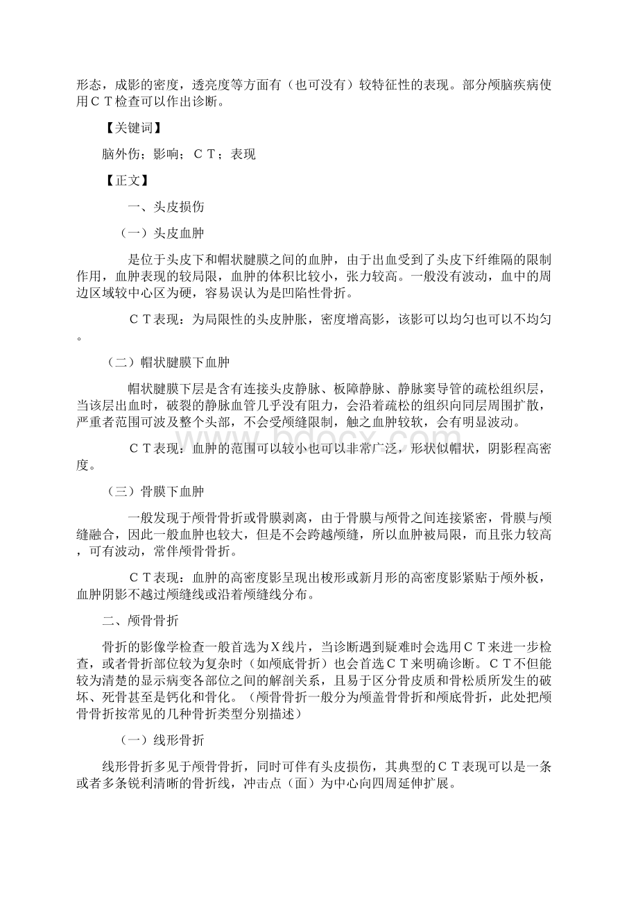 常见颅脑损伤的一般CT表现Word文件下载.docx_第2页