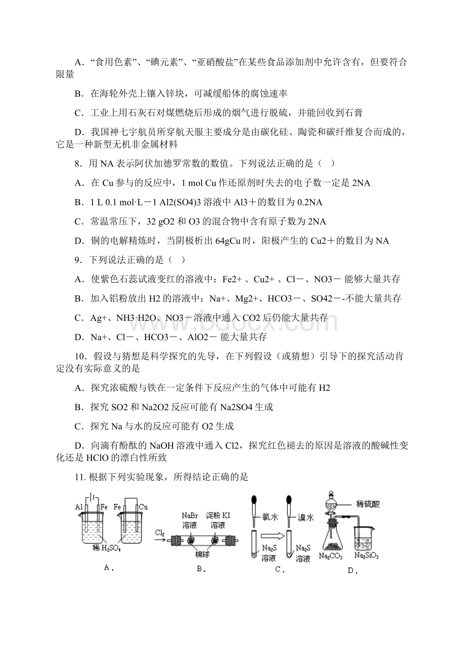 高三第一次月考理综试题12Word格式.docx_第3页