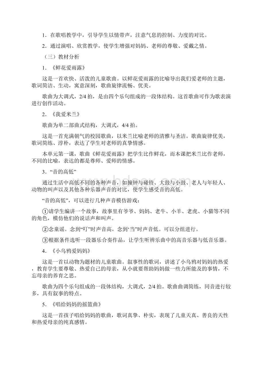 人教版二年级上册音乐教案.docx_第3页