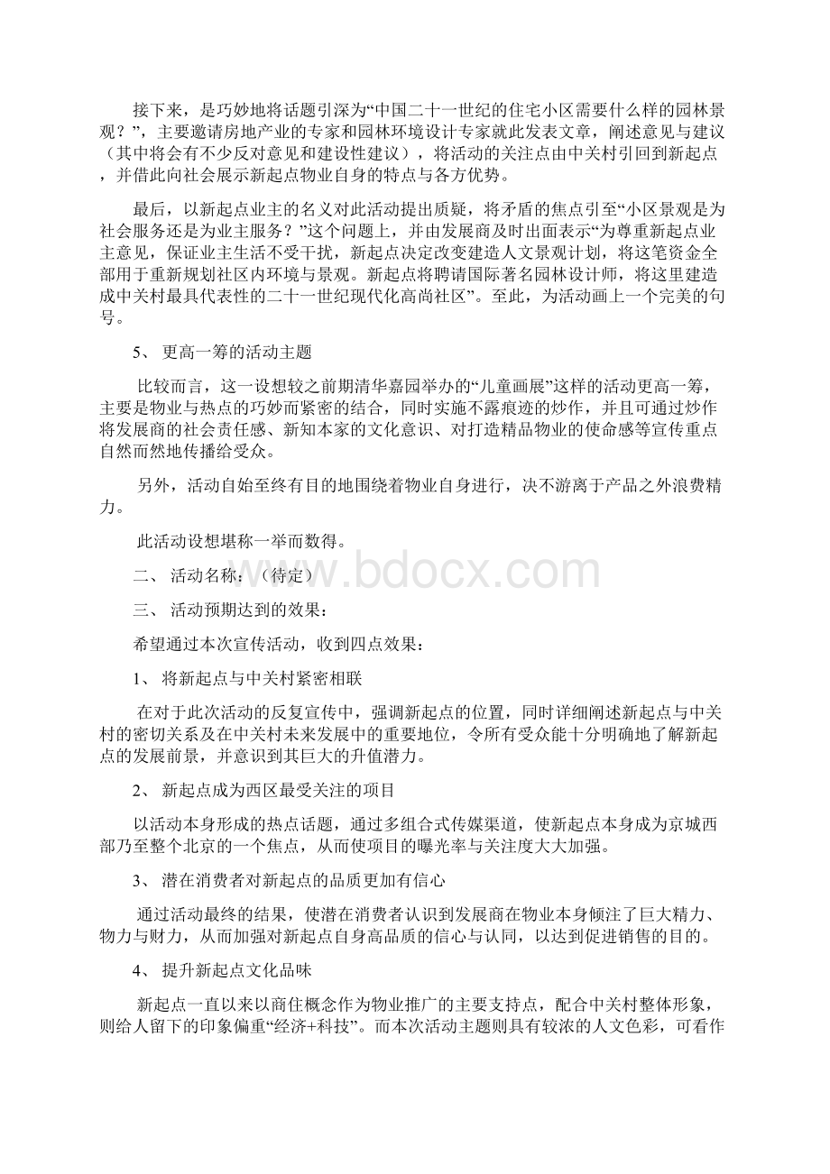 关于新起点项目宣传活动.docx_第2页