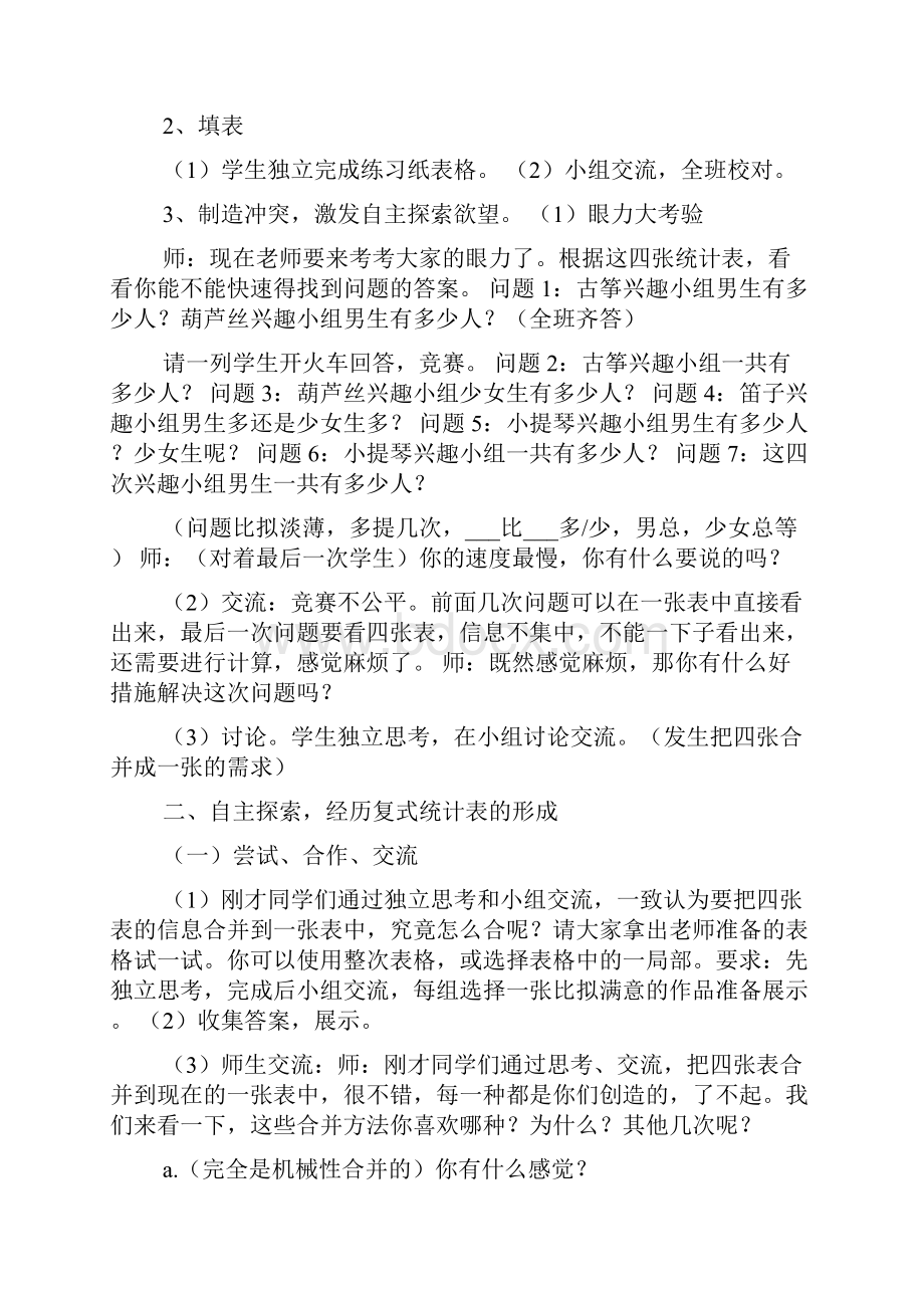 复式教案模板共5篇.docx_第2页