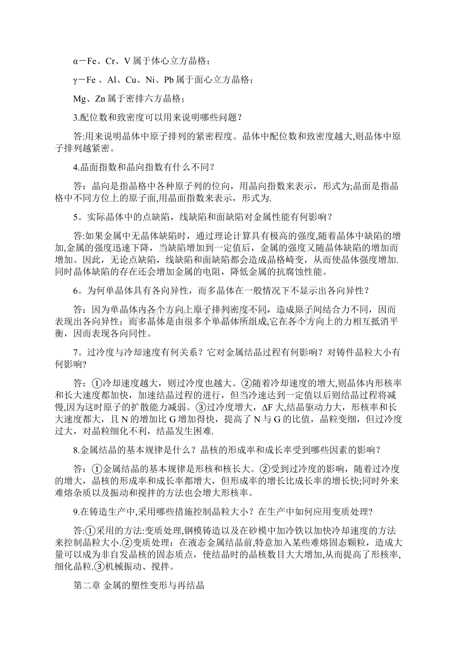 工程材料及成型技术基础吕广庶 张元明 著 课后习题答案.docx_第2页