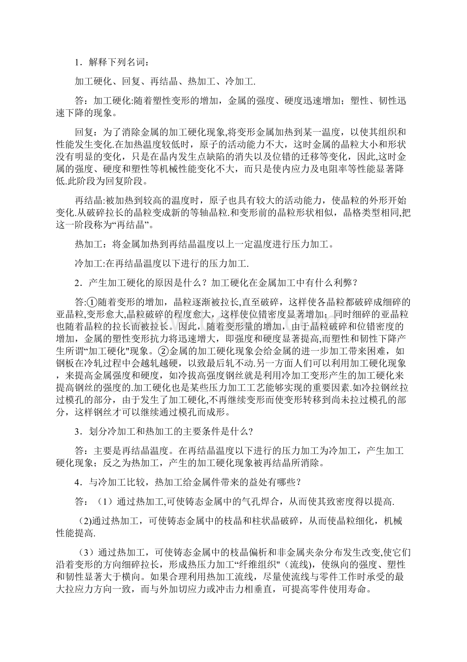 工程材料及成型技术基础吕广庶 张元明 著 课后习题答案.docx_第3页