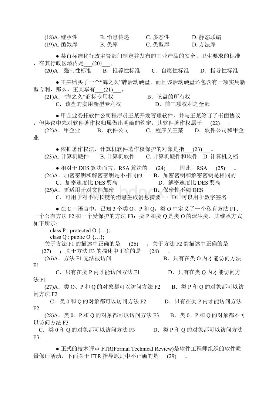 05年至今软考之软件测评师考试试题及其答案文档格式.docx_第3页