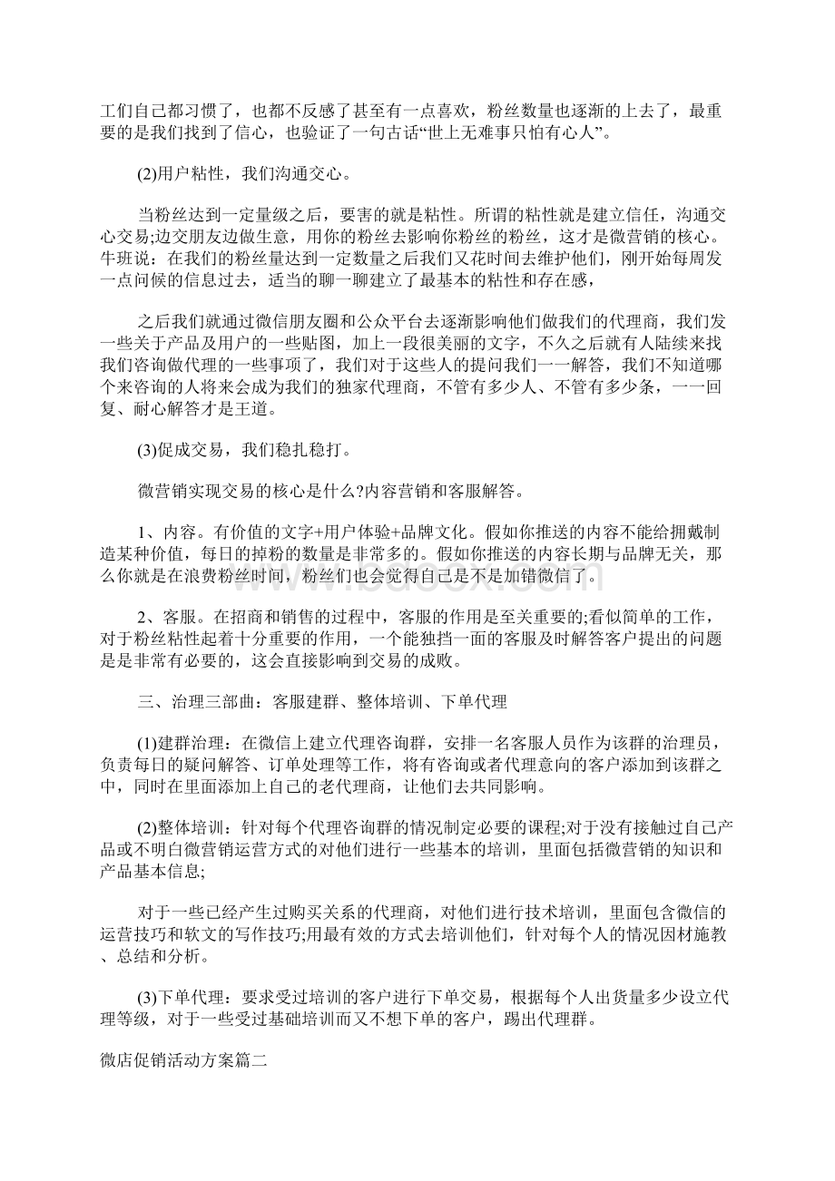 微店促销活动方案微店如何推广营销Word下载.docx_第2页