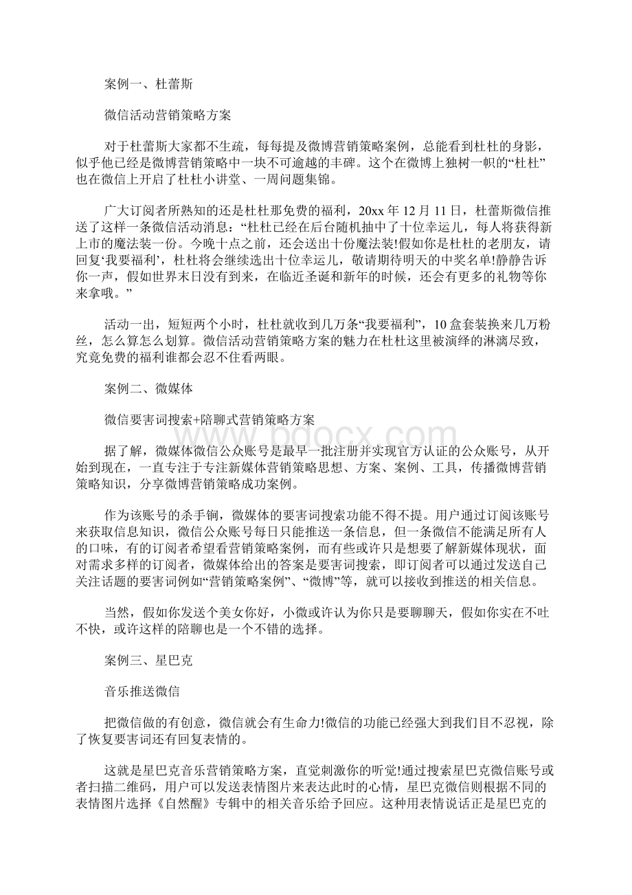 微店促销活动方案微店如何推广营销Word下载.docx_第3页