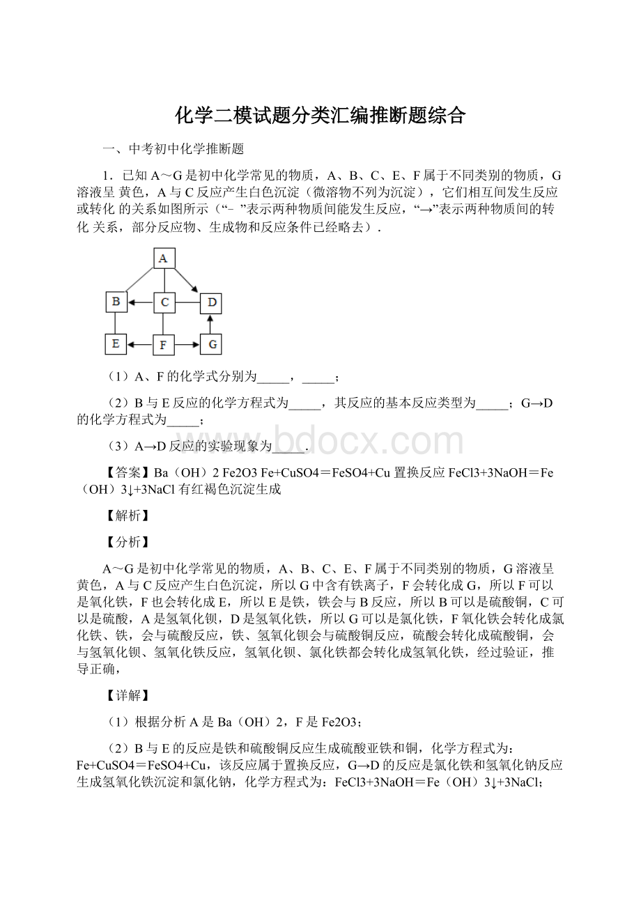 化学二模试题分类汇编推断题综合.docx