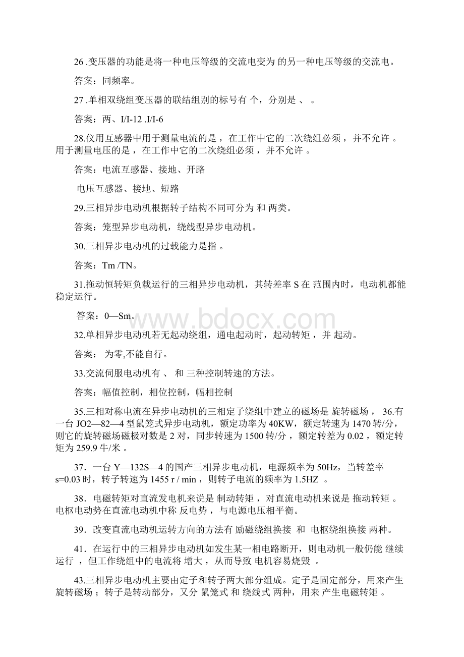 最新电机复习题带答案Word文档下载推荐.docx_第3页