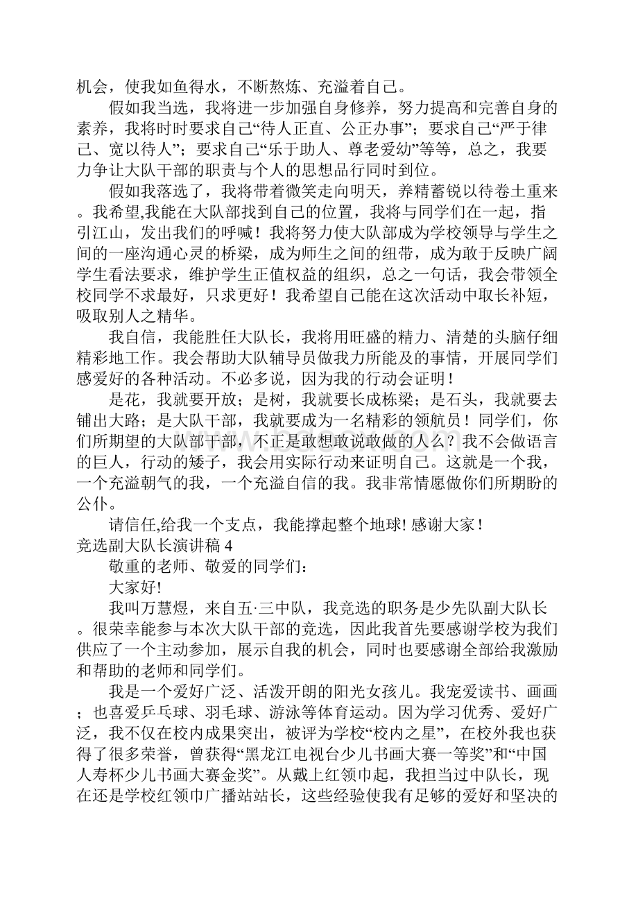 竞选副大队长演讲稿.docx_第3页