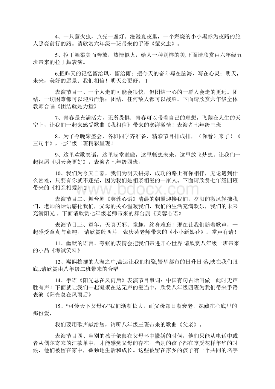 高山流水串词Word文档格式.docx_第2页