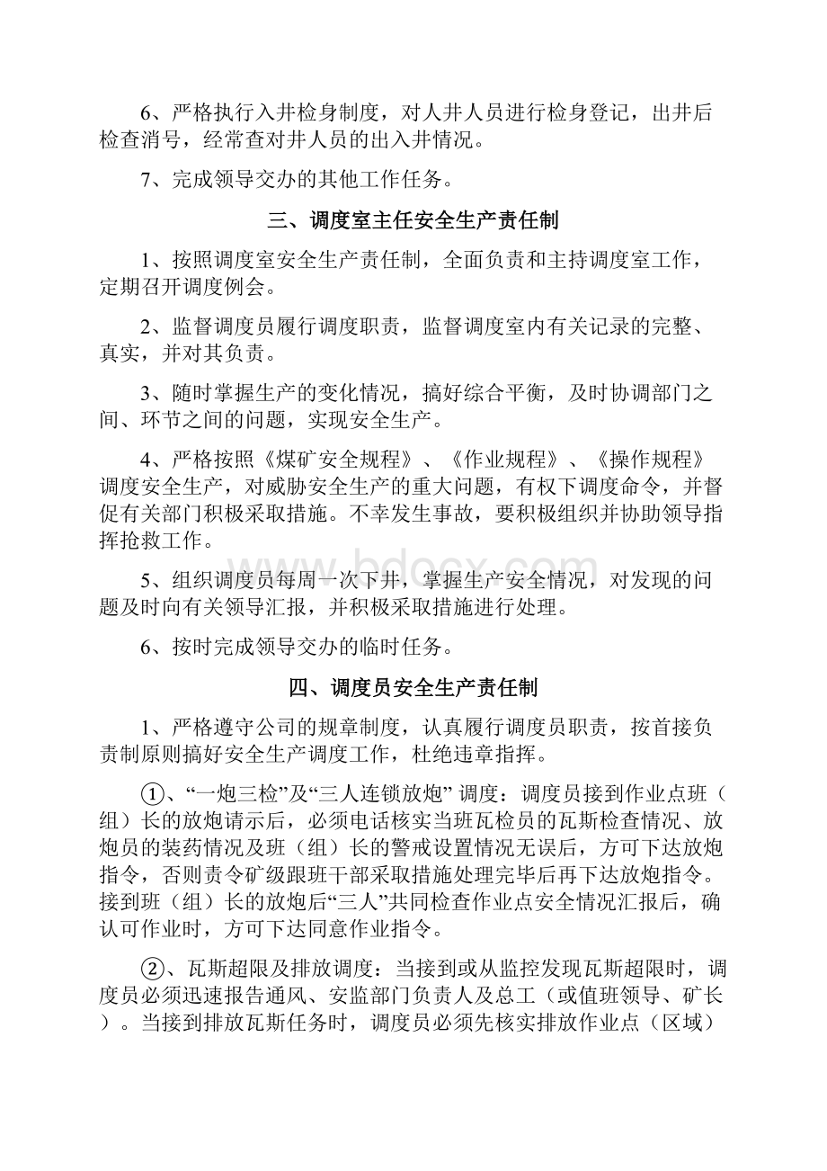 最新煤矿安全避险六大系统全套管理制度Word文件下载.docx_第3页