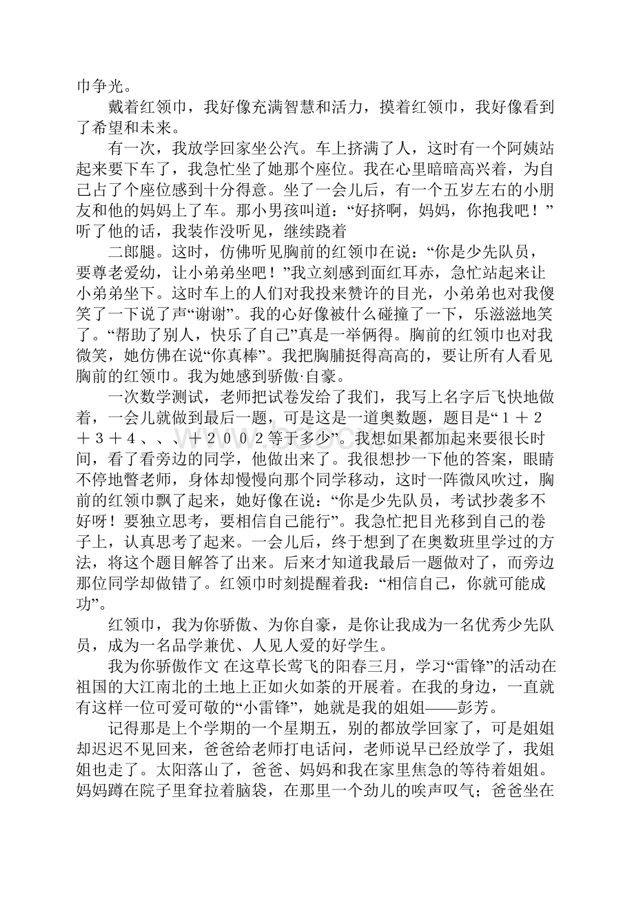 关于骄傲的优秀作文Word文档格式.docx_第3页