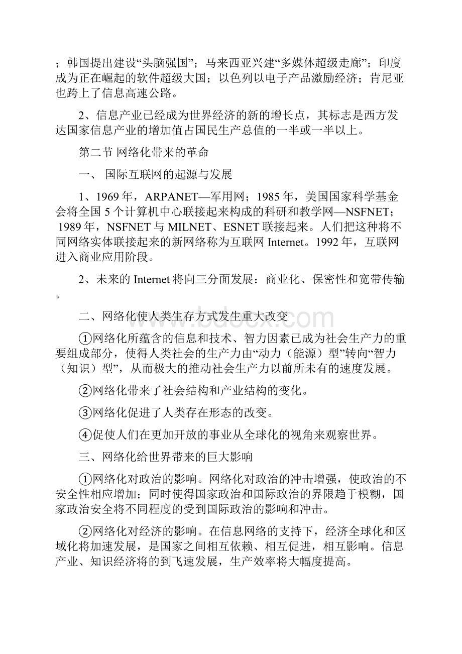 社会信息的网络化.docx_第2页