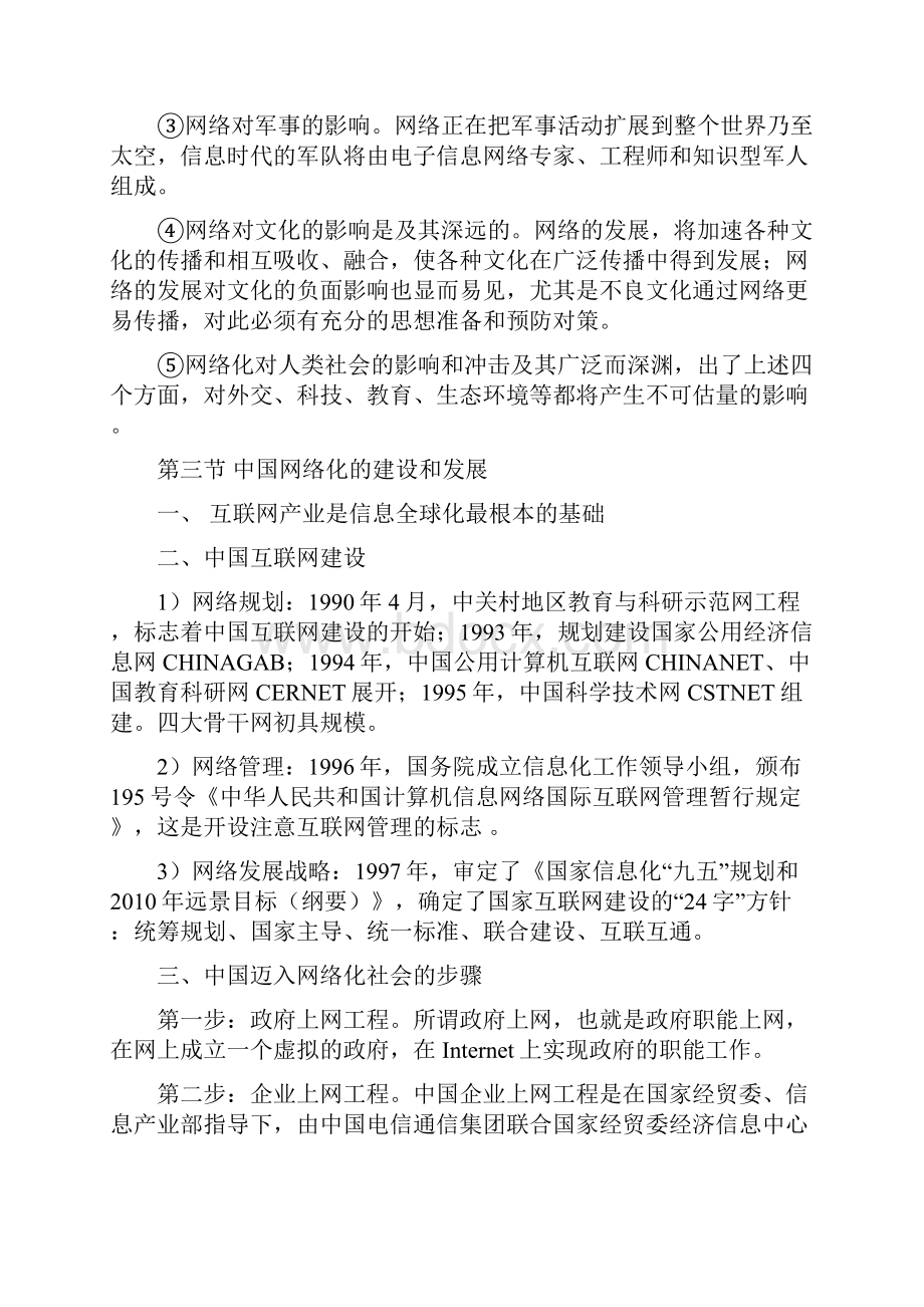 社会信息的网络化.docx_第3页