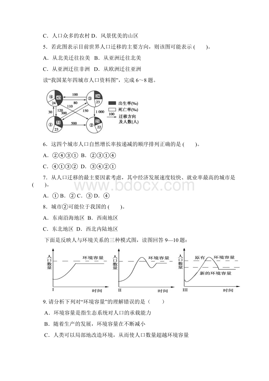 高中地理必修二综合测试一.docx_第2页