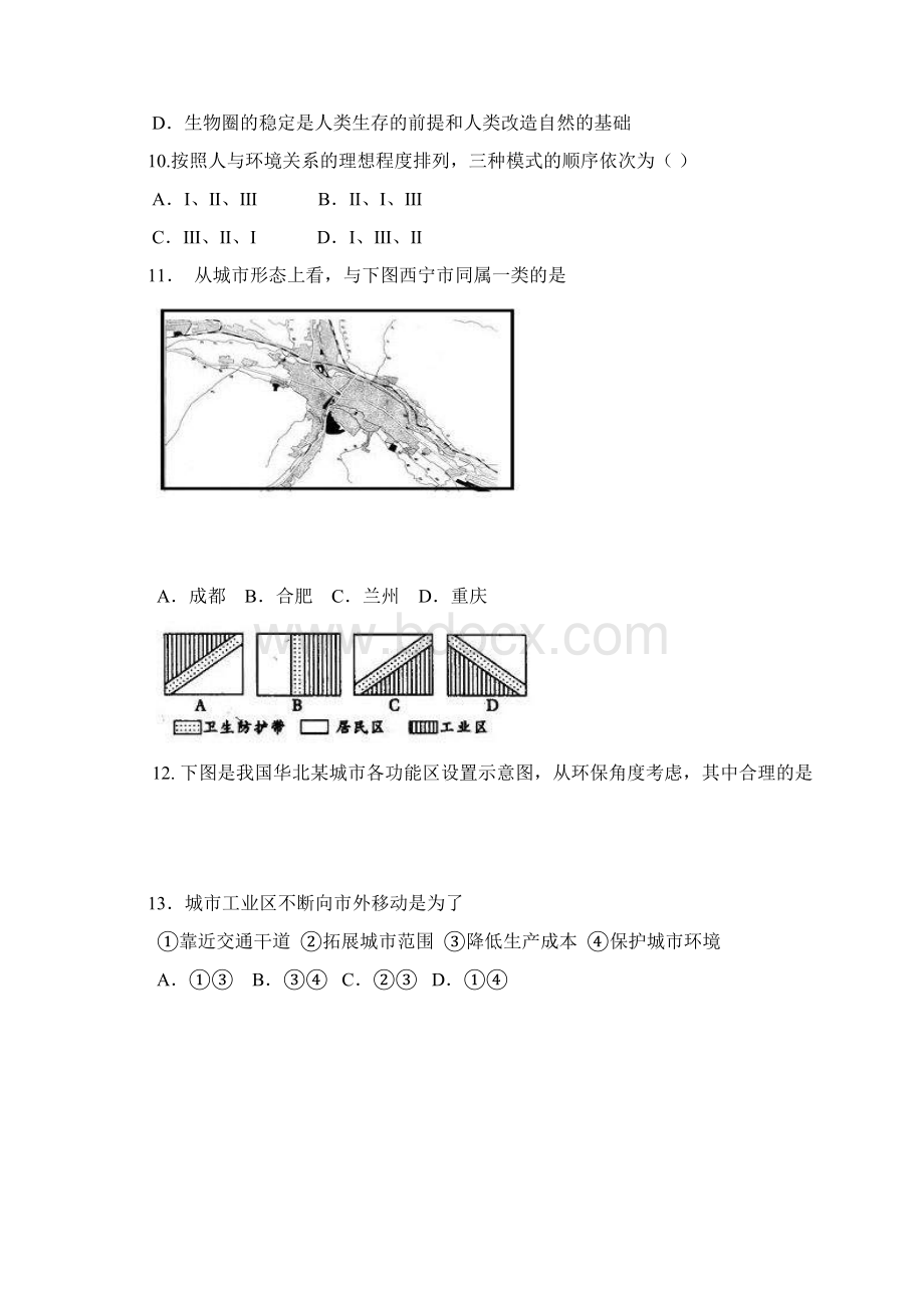 高中地理必修二综合测试一.docx_第3页