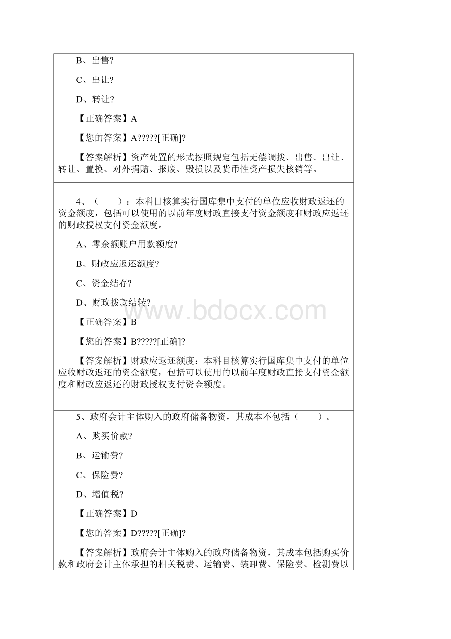 会计人员继续教育政府会计制度准则科目报表及新旧衔接解读及案例分析.docx_第2页