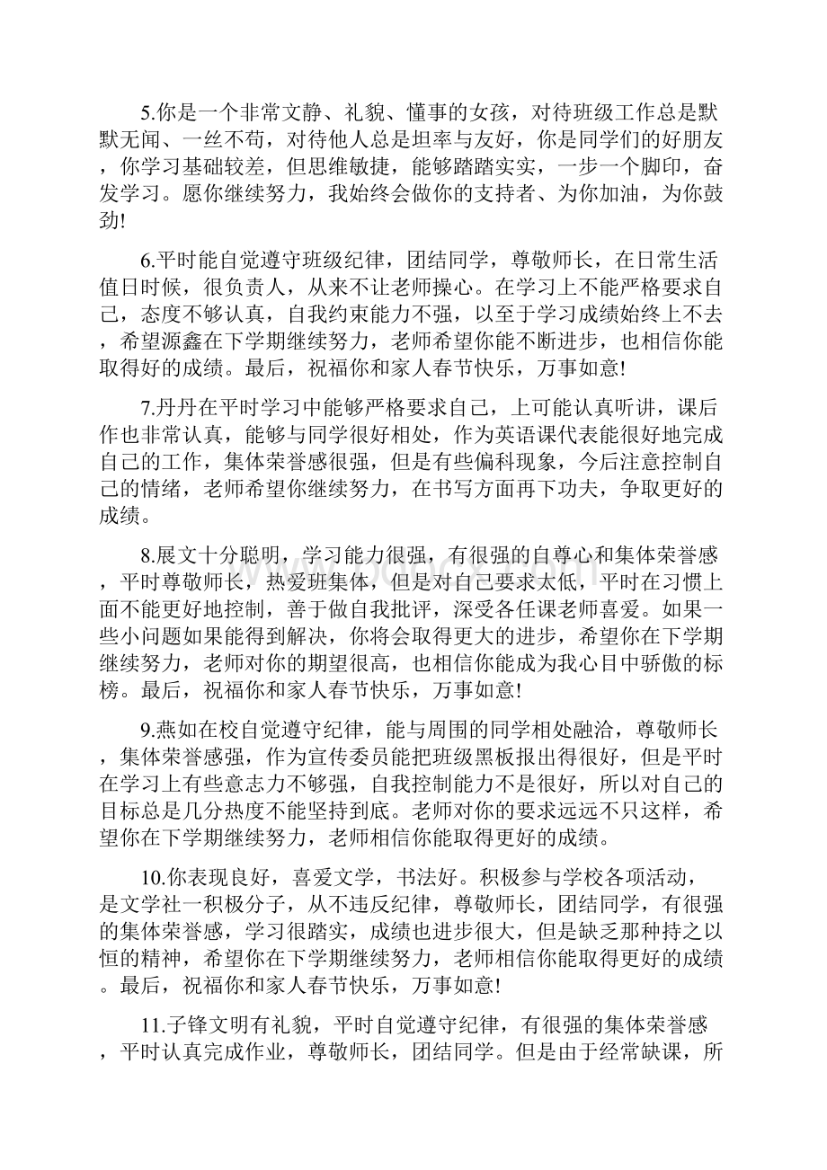 高一下学期老师对学生的期末评语.docx_第2页