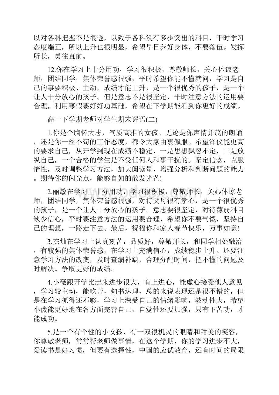 高一下学期老师对学生的期末评语.docx_第3页