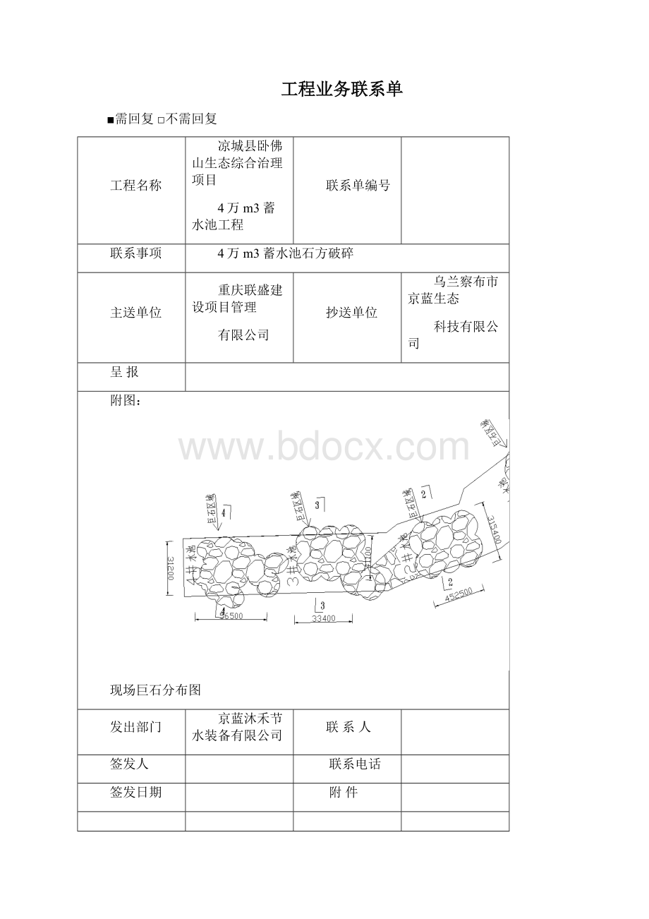 机械破碎联系单收方单签证.docx_第2页