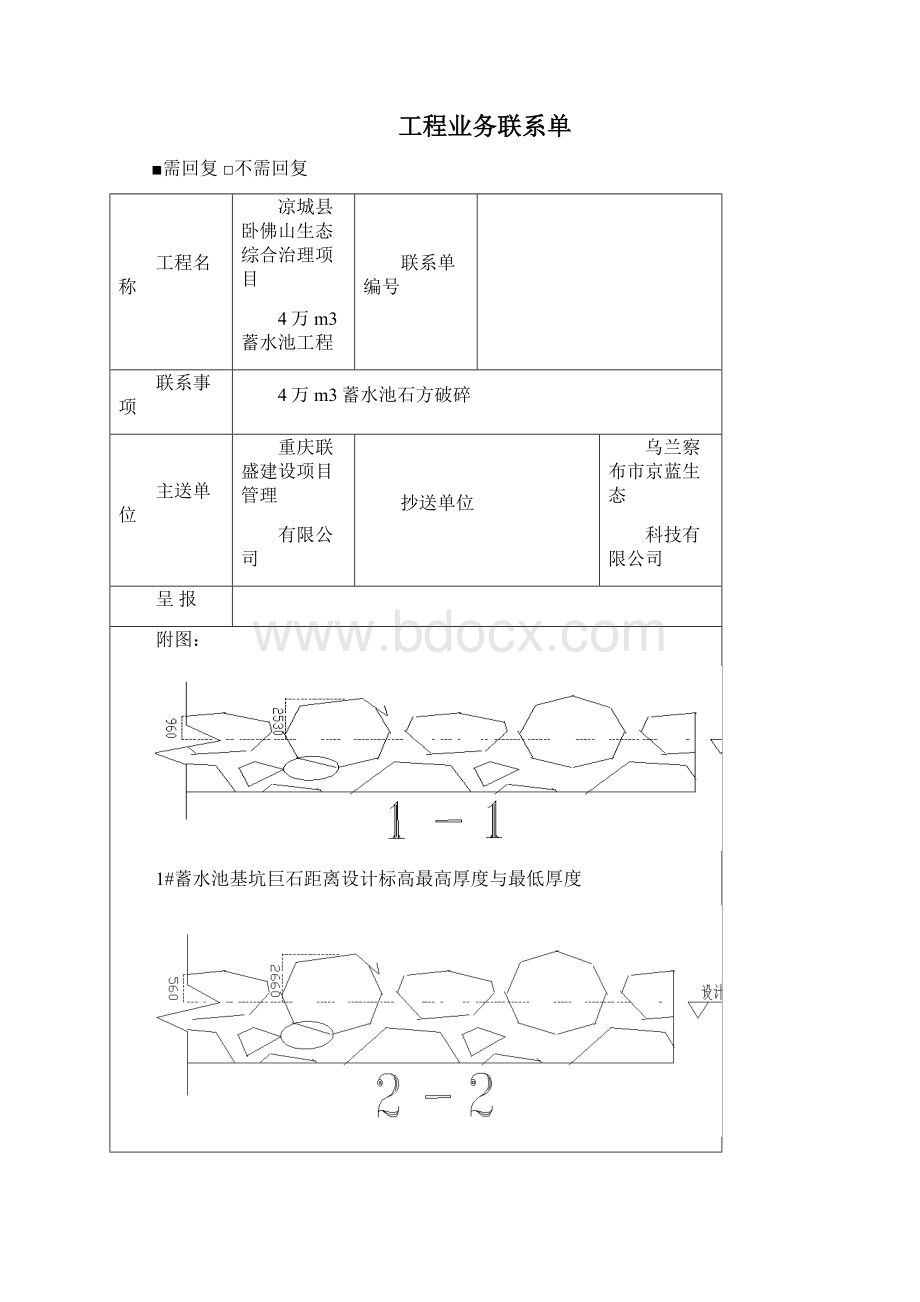 机械破碎联系单收方单签证.docx_第3页