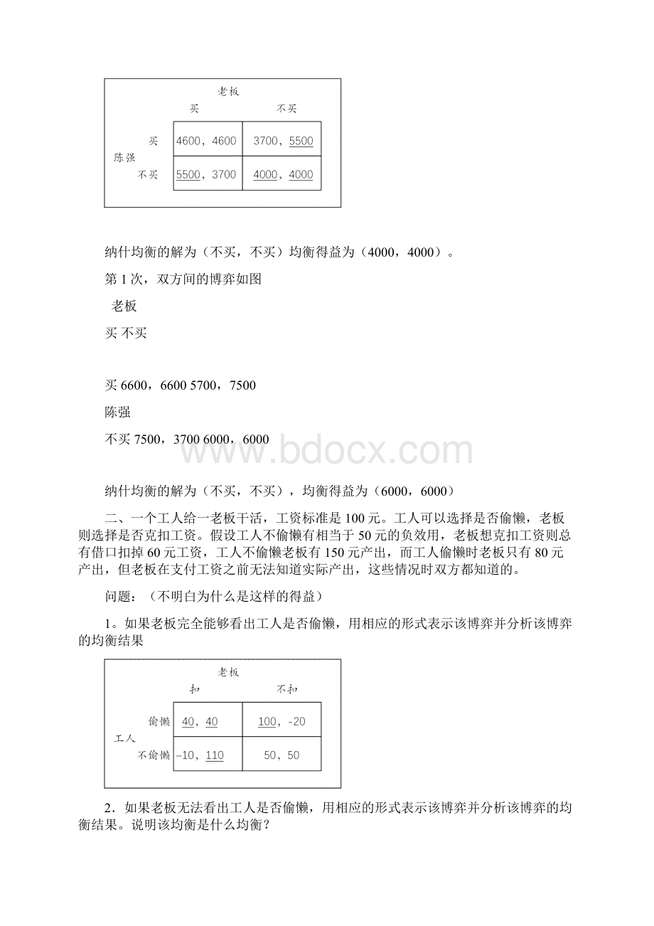 博弈地训练题目库.docx_第2页