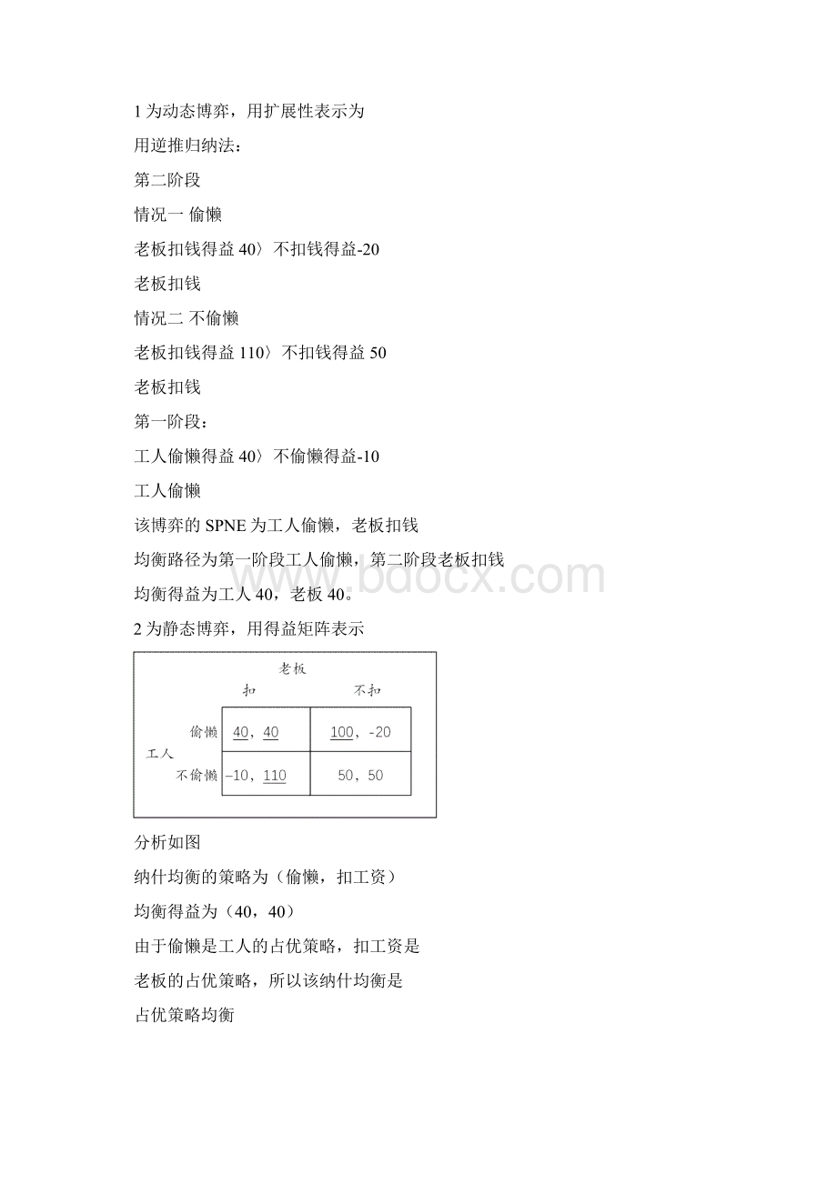 博弈地训练题目库.docx_第3页