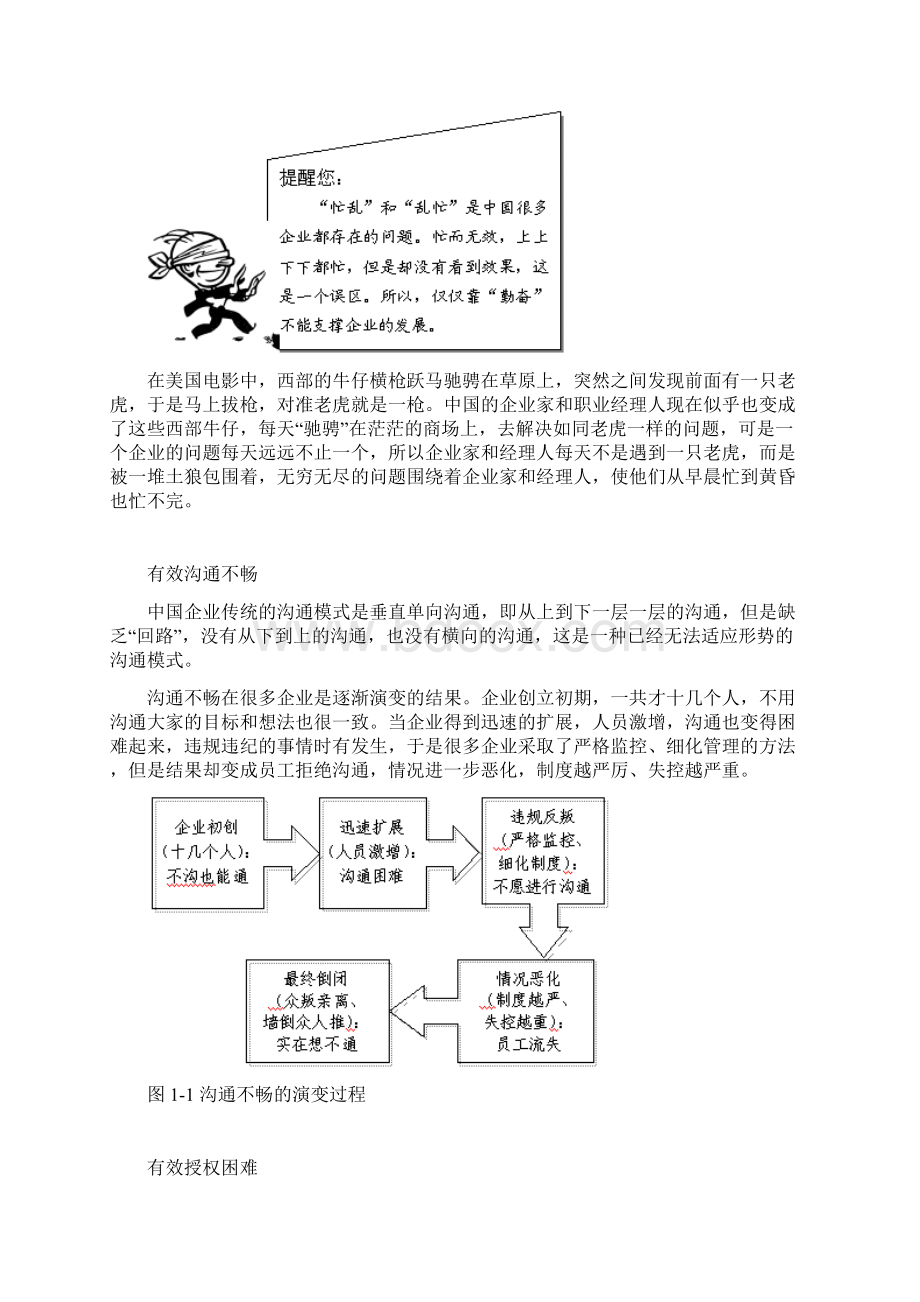 C08企业战略规划Word文档下载推荐.docx_第3页