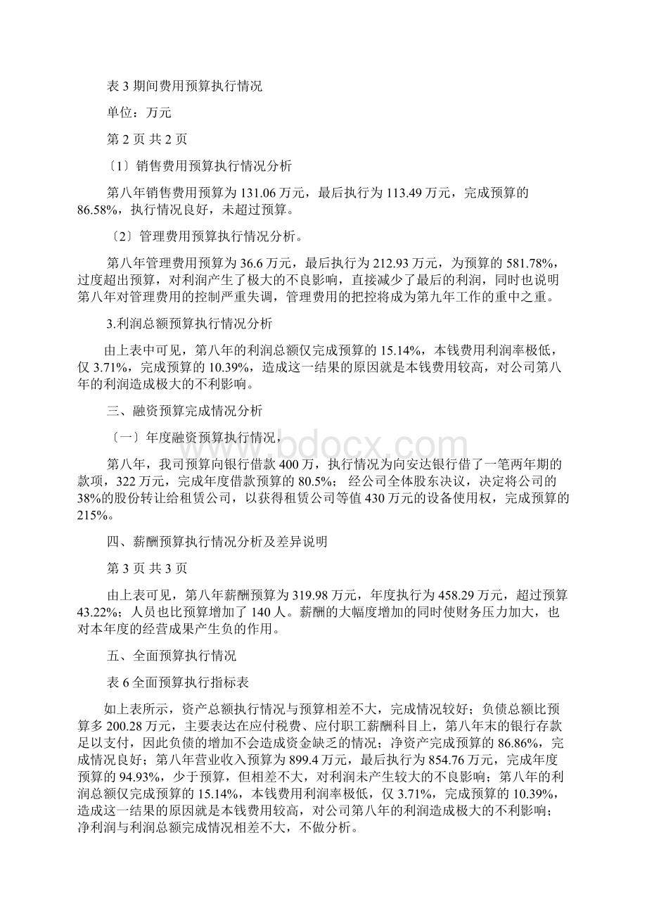 工作报告之预算执行情况报告.docx_第2页