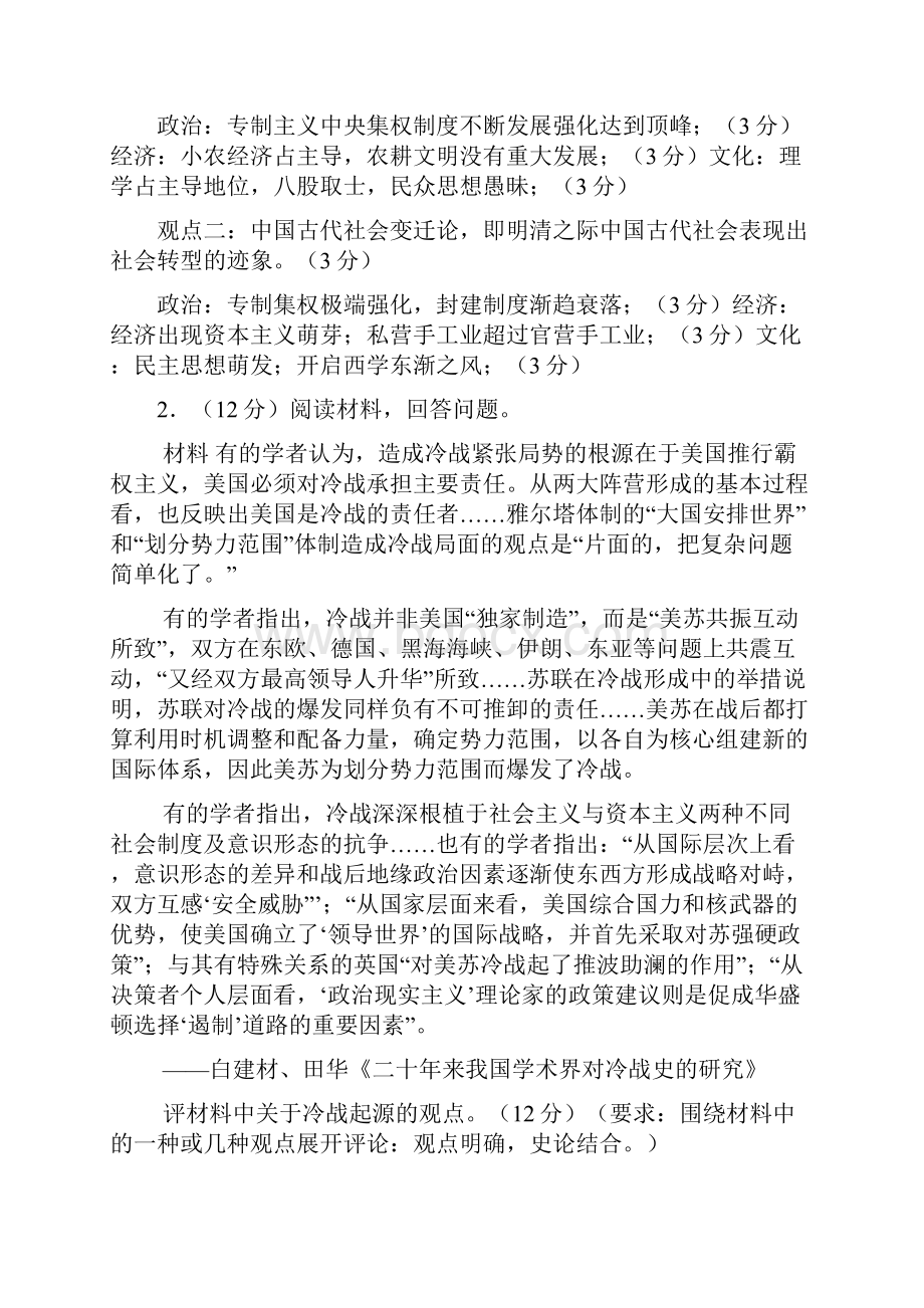 高三历史总复习 附录3教案 新人教版.docx_第2页