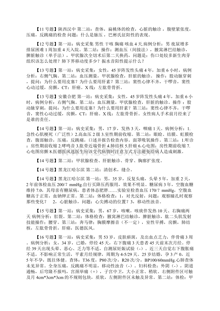 最新职业医师技能考试真题.docx_第3页