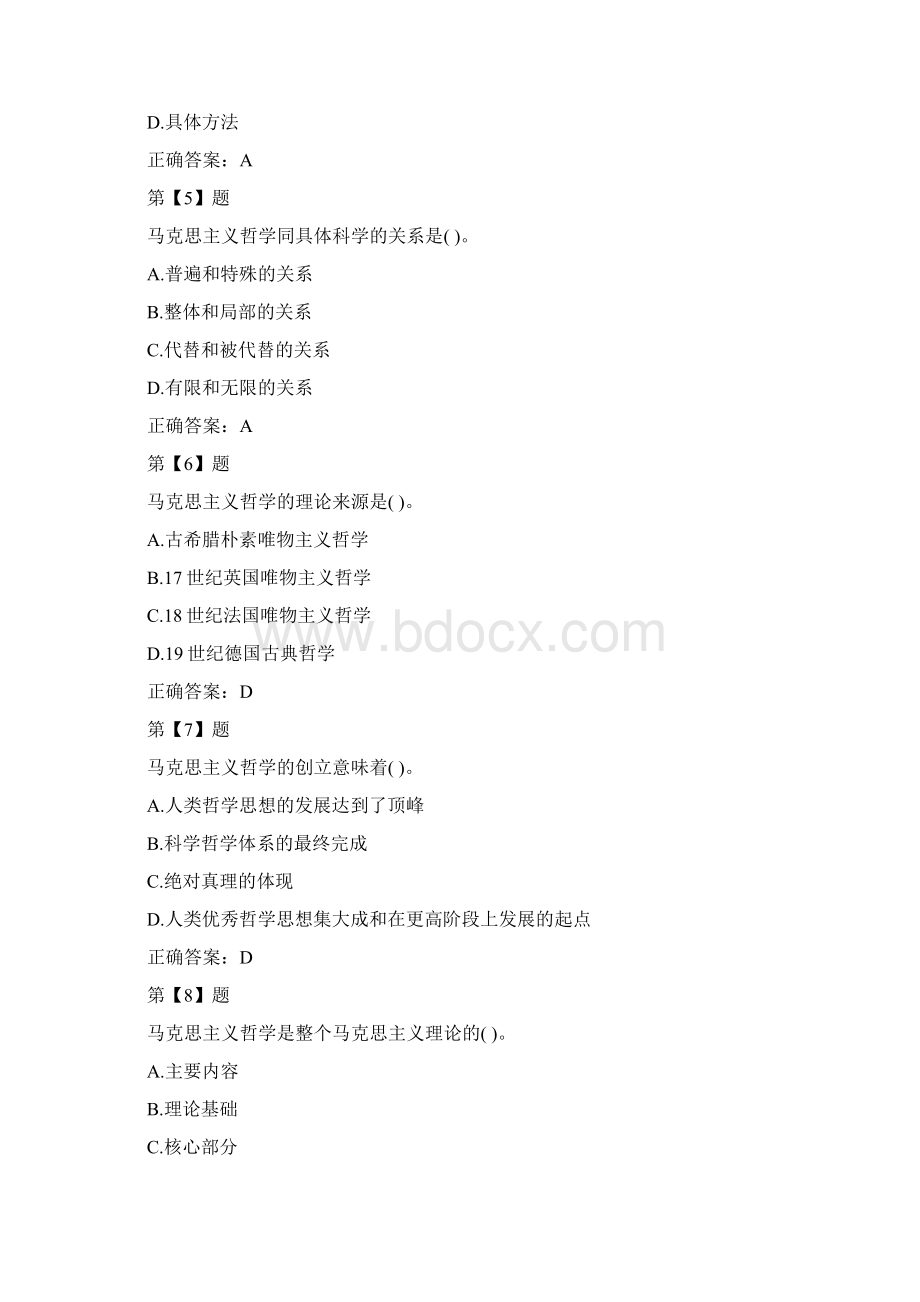 公共基础500例题Word文档格式.docx_第2页