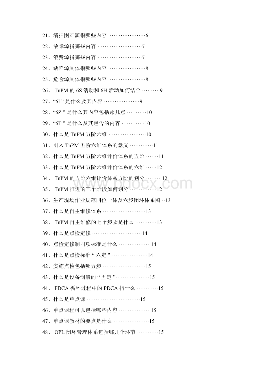 TnPM知识培训.docx_第2页