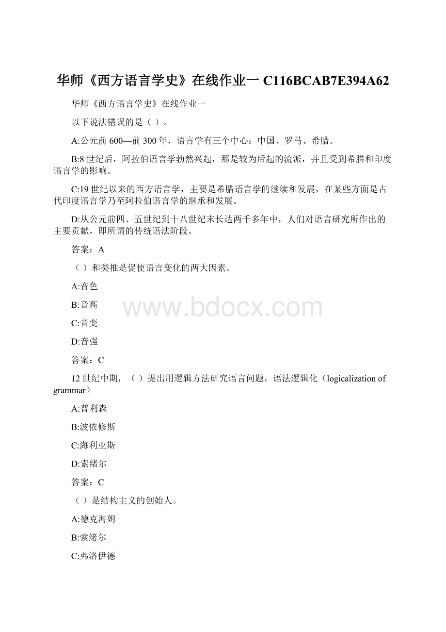 华师《西方语言学史》在线作业一C116BCAB7E394A62.docx_第1页