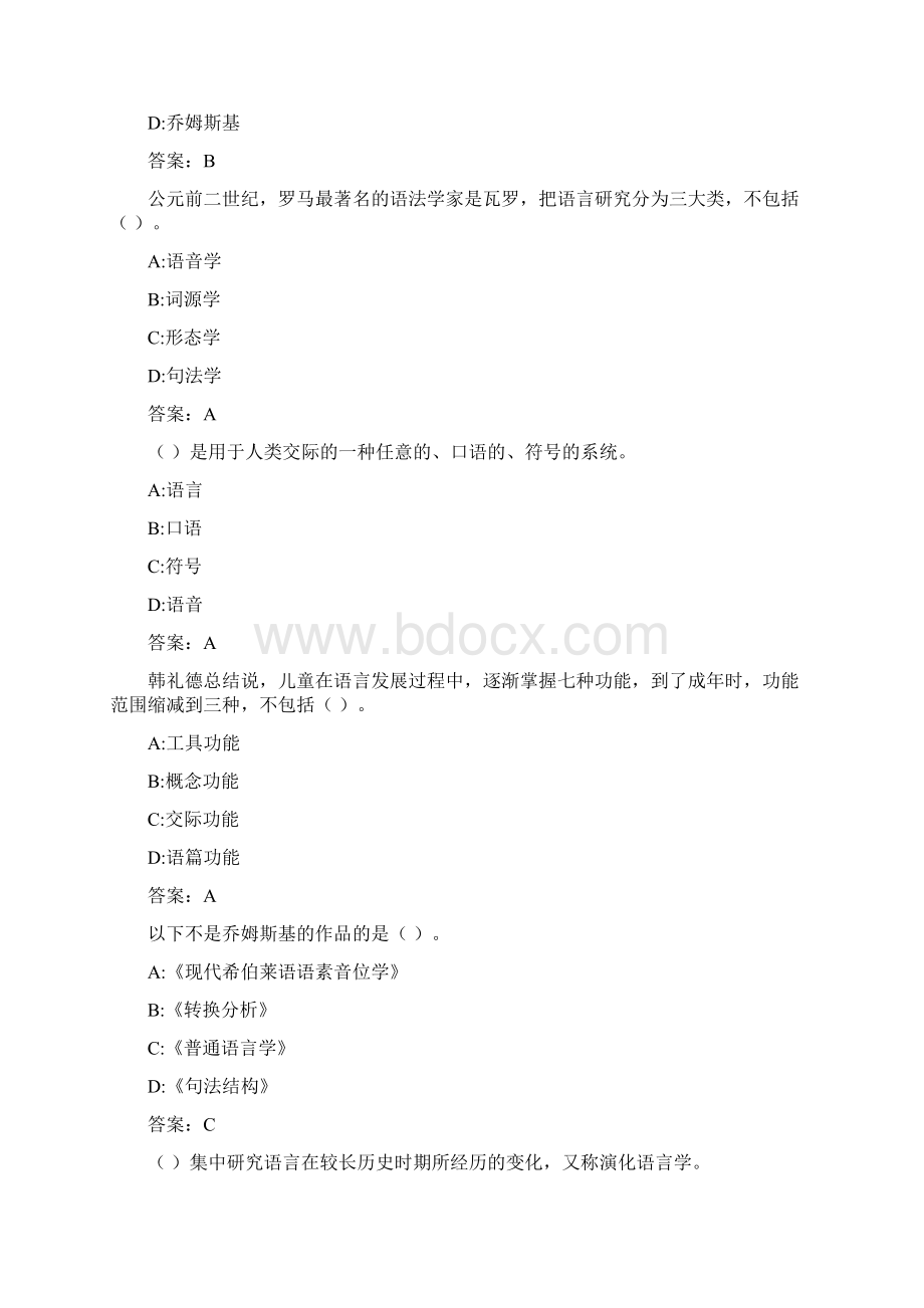 华师《西方语言学史》在线作业一C116BCAB7E394A62.docx_第2页