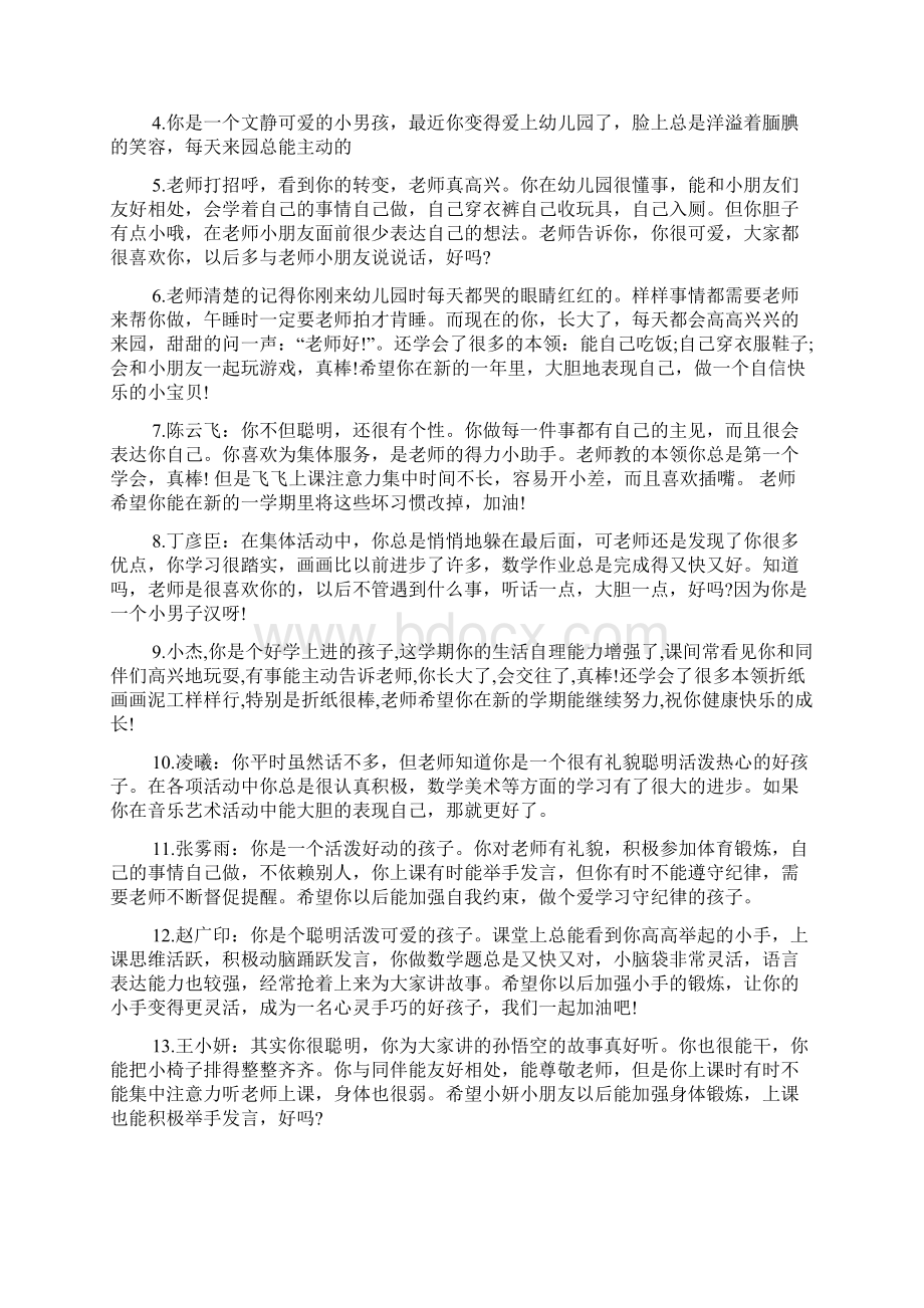 家园联系手册评语中班文档2篇Word格式.docx_第2页