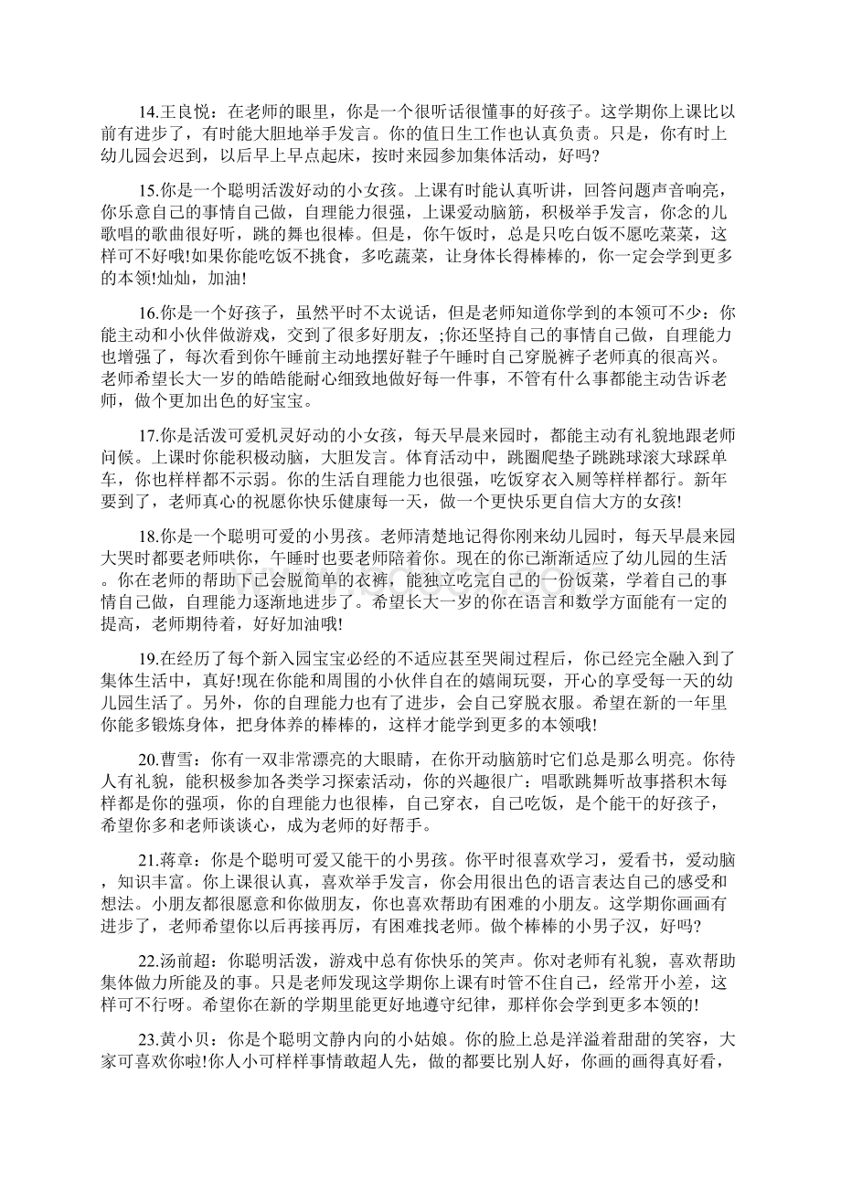 家园联系手册评语中班文档2篇Word格式.docx_第3页