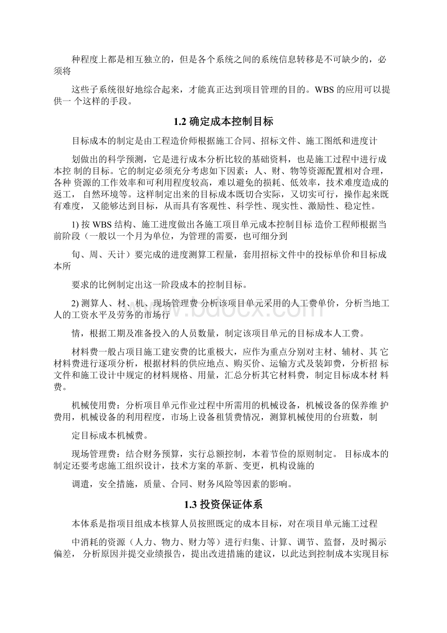 本项目对用户投资的保证体系Word文件下载.docx_第2页