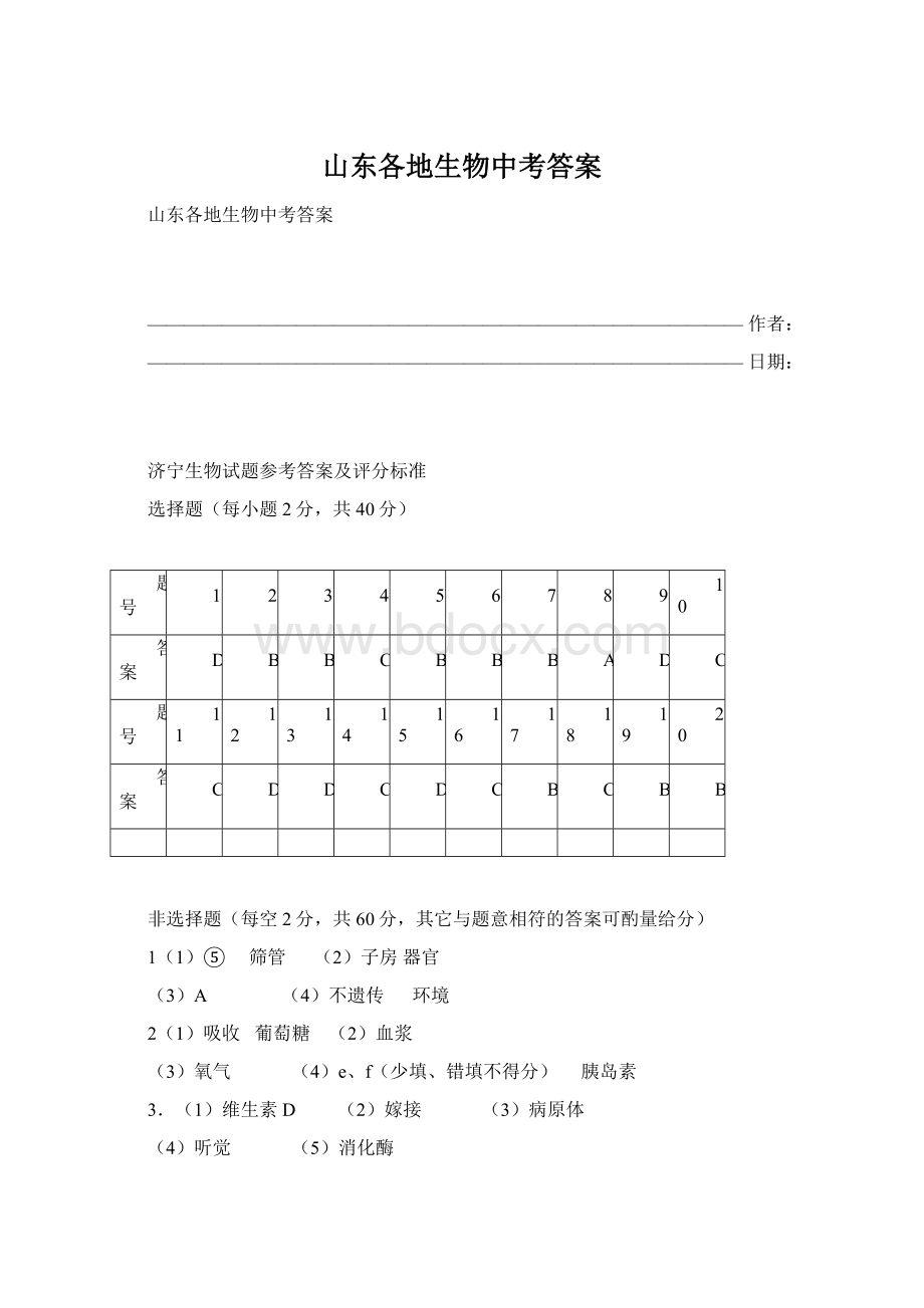 山东各地生物中考答案.docx_第1页