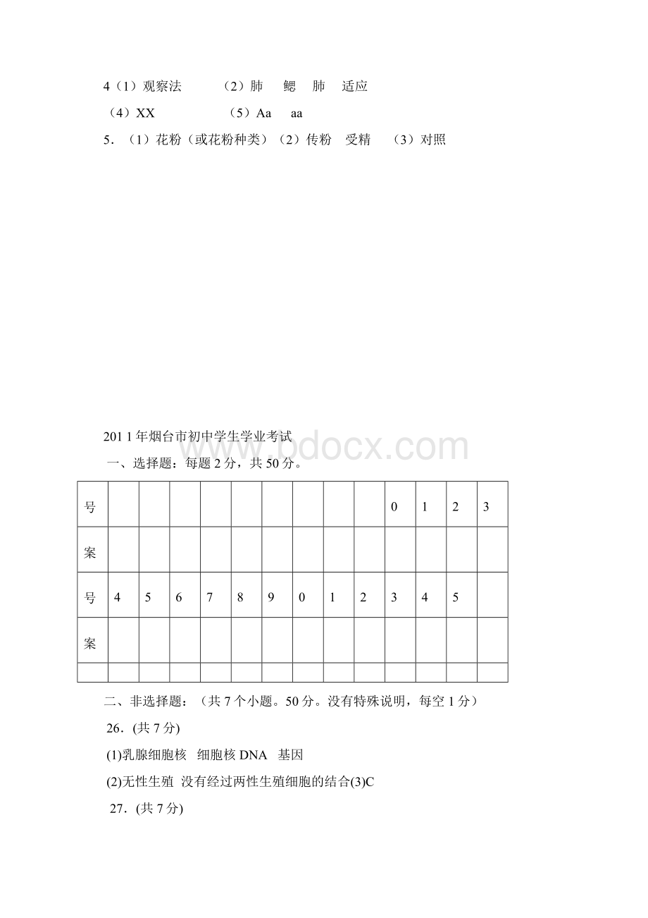 山东各地生物中考答案.docx_第2页