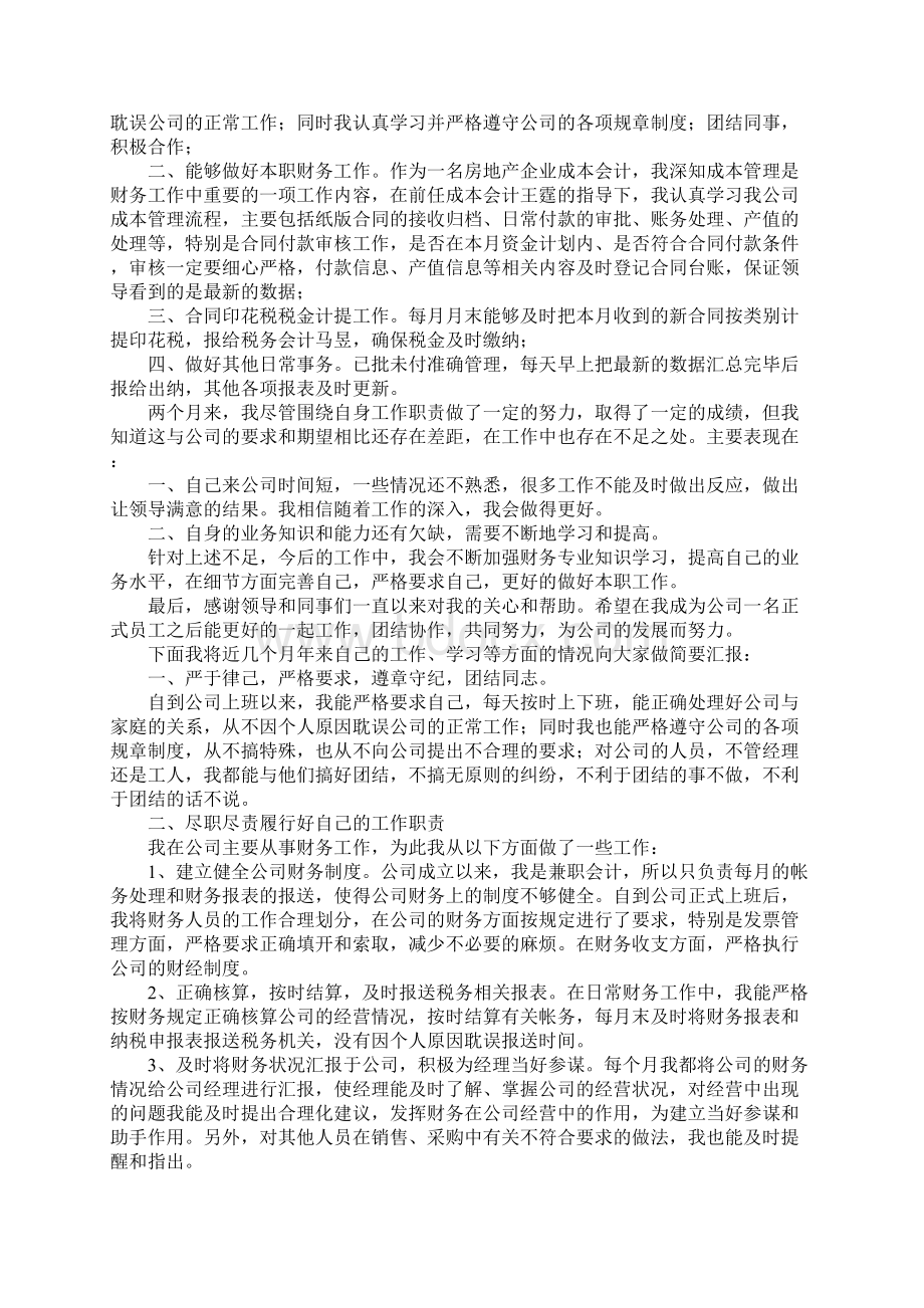 出纳员试用期转正工作总结Word格式.docx_第3页